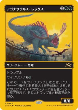 《アゴナサウルス・レックス/Agonasaur Rex》[DFT-BF] 緑R