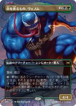 ■ボーダーレス■《命を貪るもの、ヴェノム/Venom, Deadly Devourer》[SPE] 金R