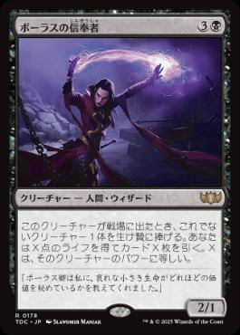 《ボーラスの信奉者/Disciple of Bolas》[TDC] 黒R