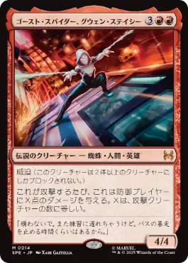 《ゴースト・スパイダー、グウェン・ステイシー/Ghost-Spider, Gwen Stacy》[SPE] 赤R