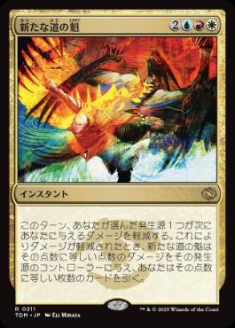《新たな道の魁/New Way Forward》[TDM] 金R