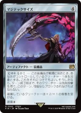 《マジテックサイズ/Magitek Scythe》[FIN] 茶R