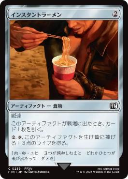 《インスタントラーメン/Instant Ramen》[FIN] 茶C