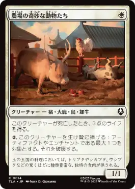 《農場の奇妙な動物たち/Curious Farm Animals》[TLA] 白C