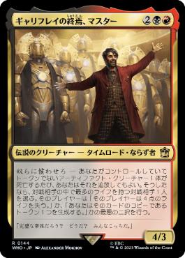 《ギャリフレイの終焉、マスター/The Master, Gallifrey's End》[WHO] 金R