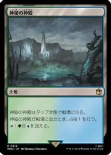 《神秘の神殿/Temple of Mystery》[WHO] 土地R
