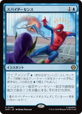 《スパイダーセンス/Spider-Sense》[SPM] 青R
