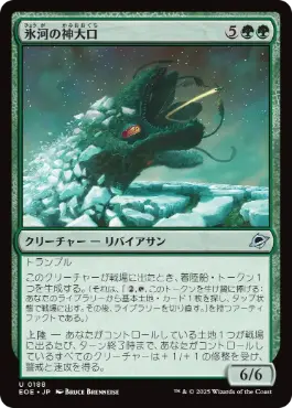 《氷河の神大口/Glacier Godmaw》[EOE] 緑U