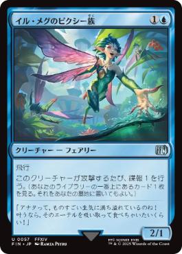 《イル・メグのピクシー族/Il Mheg Pixie》[FIN] 青U