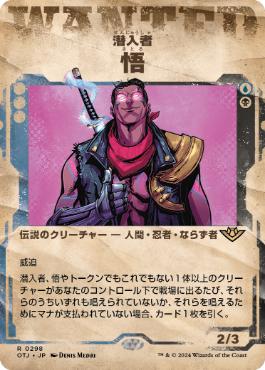 ■ショーケース■《潜入者、悟/Satoru, the Infiltrator》[OTJ-BF] 金R