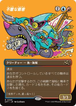 ■ボーダーレス■《不敵な剣客/Fearless Swashbuckler》[DFT-BF] 金R