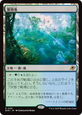 《繁殖池/Breeding Pool》[EOE] 土地R
