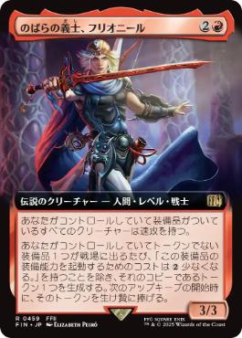 ■拡張アート■《のばらの義士、フリオニール/Firion, Wild Rose Warrior》[FIN-BF] 赤R