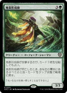 《地表形成師/World Shaper》[OTC] 緑R