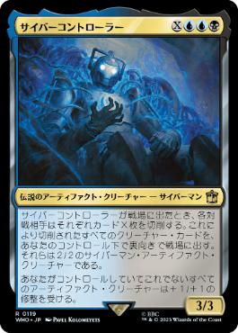 《サイバーコントローラー/The Cyber-Controller》[WHO] 金R