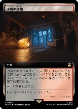 ■拡張アート■《凶兆の廃墟/Foreboding Ruins》[WHO-BF] 土地R