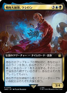 ■拡張アート■《戦時大統領、ラシロン/Rassilon, the War President》[WHO-BF] 金R