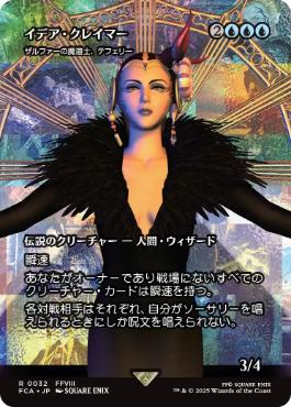 ■ショーケース■《イデア・クレイマー/Edea Kramer》/《ザルファーの魔道士、テフェリー/Teferi, Mage of Zhalfir》[FCA] 青R