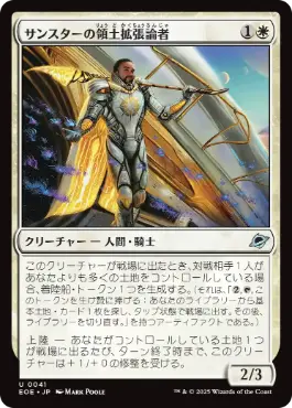 《サンスターの領土拡張論者/Sunstar Expansionist》[EOE] 白U