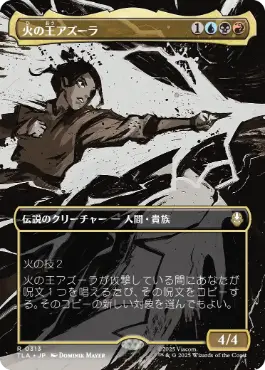 (313)■ボーダーレス■《火の王アズーラ/Fire Lord Azula》[TLA-BF] 金R