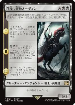 《召喚：蛮神オーディン/Summon: Primal Odin》[FIN] 黒R
