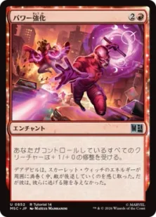 (R Tutorial 14)《パワー強化/Power Boost》[MSC] 赤U
