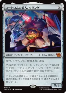 《ユートロムの武人、クランゲ/Krang, Utrom Warlord》[TMT] 茶R