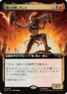 ■拡張アート■《戦いの神、アレス/Ares, God of War》[MSH-BF] 金R