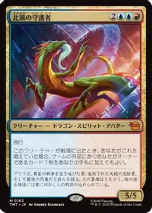 《北風の守護者/North Wind Avatar》[TMT] 金R