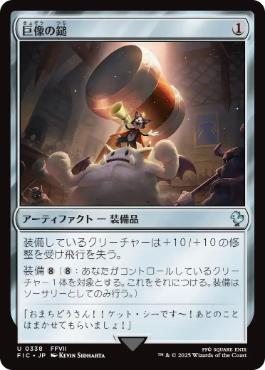《巨像の鎚/Colossus Hammer》[FIC] 茶U