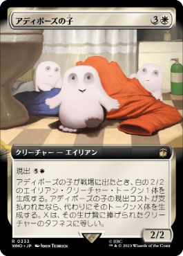 ■拡張アート■《アディポーズの子/Adipose Offspring》[WHO-BF] 白R
