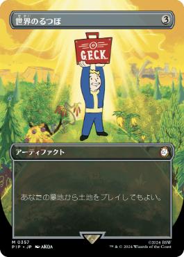 ■ボーダーレス■《世界のるつぼ/Crucible of Worlds》[PIP-BF] 茶R