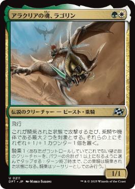 《アラクリアの魂、ラゴリン/Lagorin, Soul of Alacria》[DFT] 金U