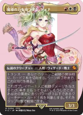 ■ボーダーレス■《魔導の力を持つ少女、ティナ/Terra, Herald of Hope》[FIC] 金R