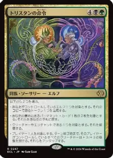 《トリスタンの命令/Trystan's Command》[ECL] 金R