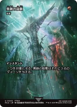 ■ショーケース■《異跡の鼓動/Thrum of the Vestige》/《稲妻/Lightning Bolt》[FCA] 赤U