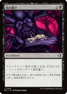《枯れ腐り/Blight Rot》[ECL] 黒C