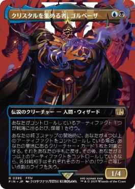 ■ボーダーレス■《クリスタルを集める者、ゴルベーザ/Golbez, Crystal Collector》[FIN-BF] 金R