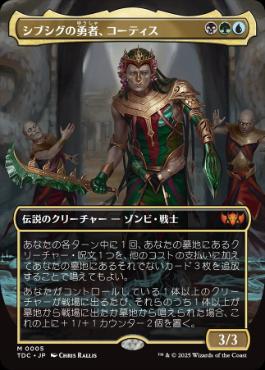 ■ボーダーレス■《シブシグの勇者、コーティス/Kotis, Sibsig Champion》[TDC] 金R