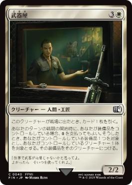 《武器屋/Weapons Vendor》[FIN] 白C