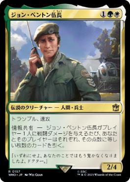 《ジョン・ベントン伍長/Sergeant John Benton》[WHO] 金R