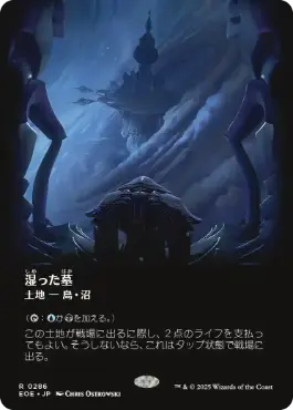 ■ボーダーレス■《湿った墓/Watery Grave》[EOE-BF] 土地R