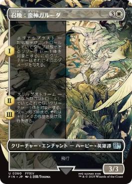 ■ボーダーレス■《召喚：蛮神ガルーダ/Summon: Primal Garuda》[FIN-BF] 白U