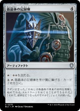 《面晶体の記録庫/Hedron Archive》[BLC] 茶U