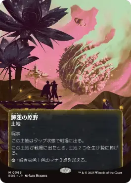 (068)■ボーダーレス■《睡蓮の原野/Lotus Field》[EOS] 土地R