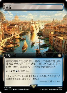 ■拡張アート■《港町/Port Town》[WHO-BF] 土地R