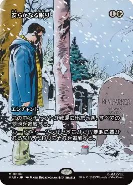 ■ボーダーレス■《安らかなる眠り/Rest in Peace》[MAR] 白