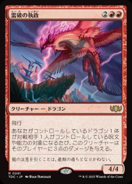 《雷破の執政/Thunderbreak Regent》[TDC] 赤R