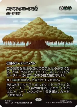 ■ボーダーレス■《バンヤングローブの木/The Banyan Tree》//《グレートヘンジ/The Great Henge》[TLE] 緑R