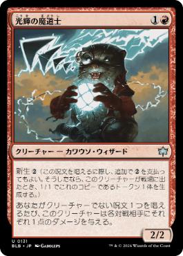 《光輝の魔道士/Coruscation Mage》[BLB] 赤U